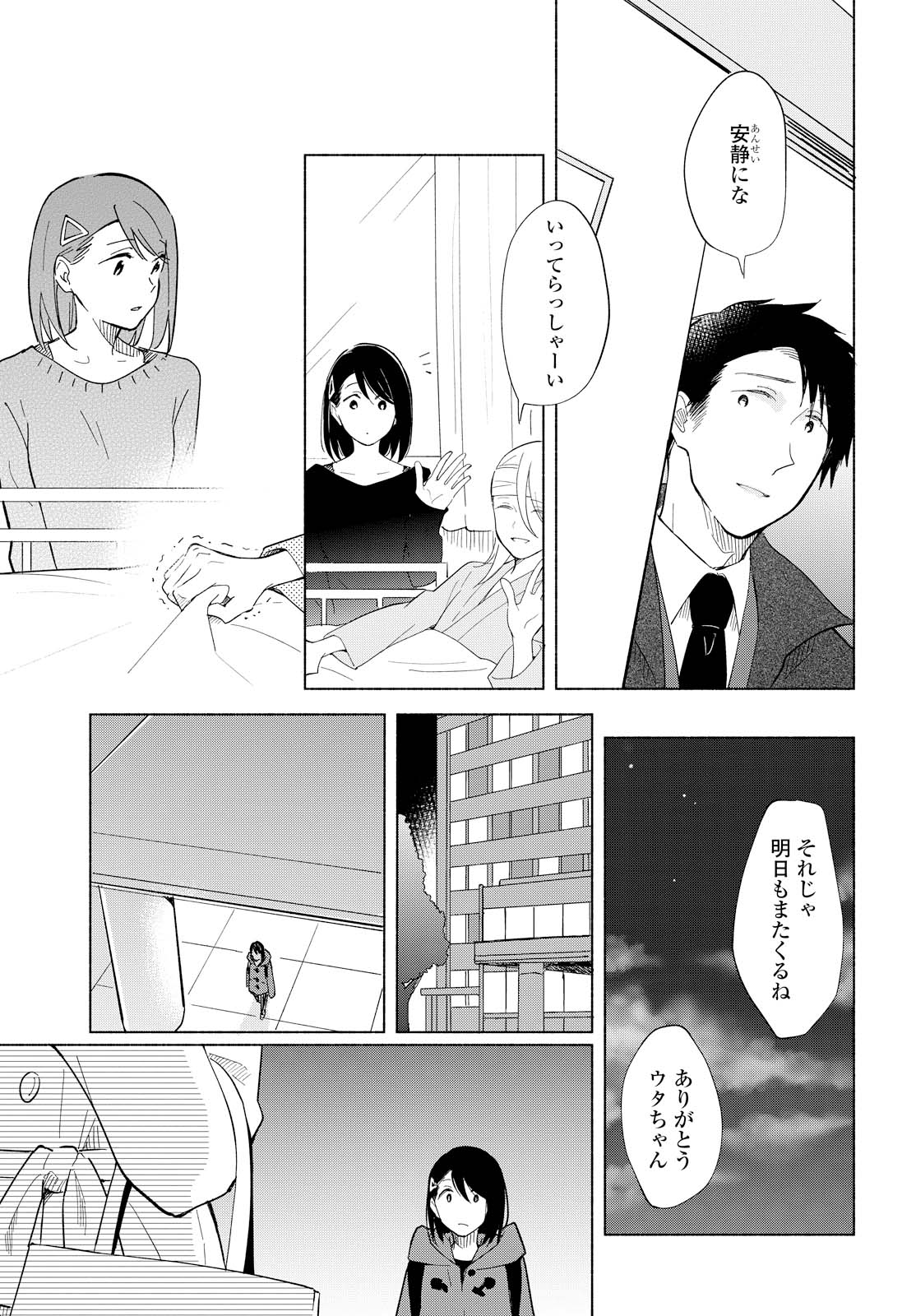 Tatoe Todokanu Ito da to shite mo Chapter 11 19ページ