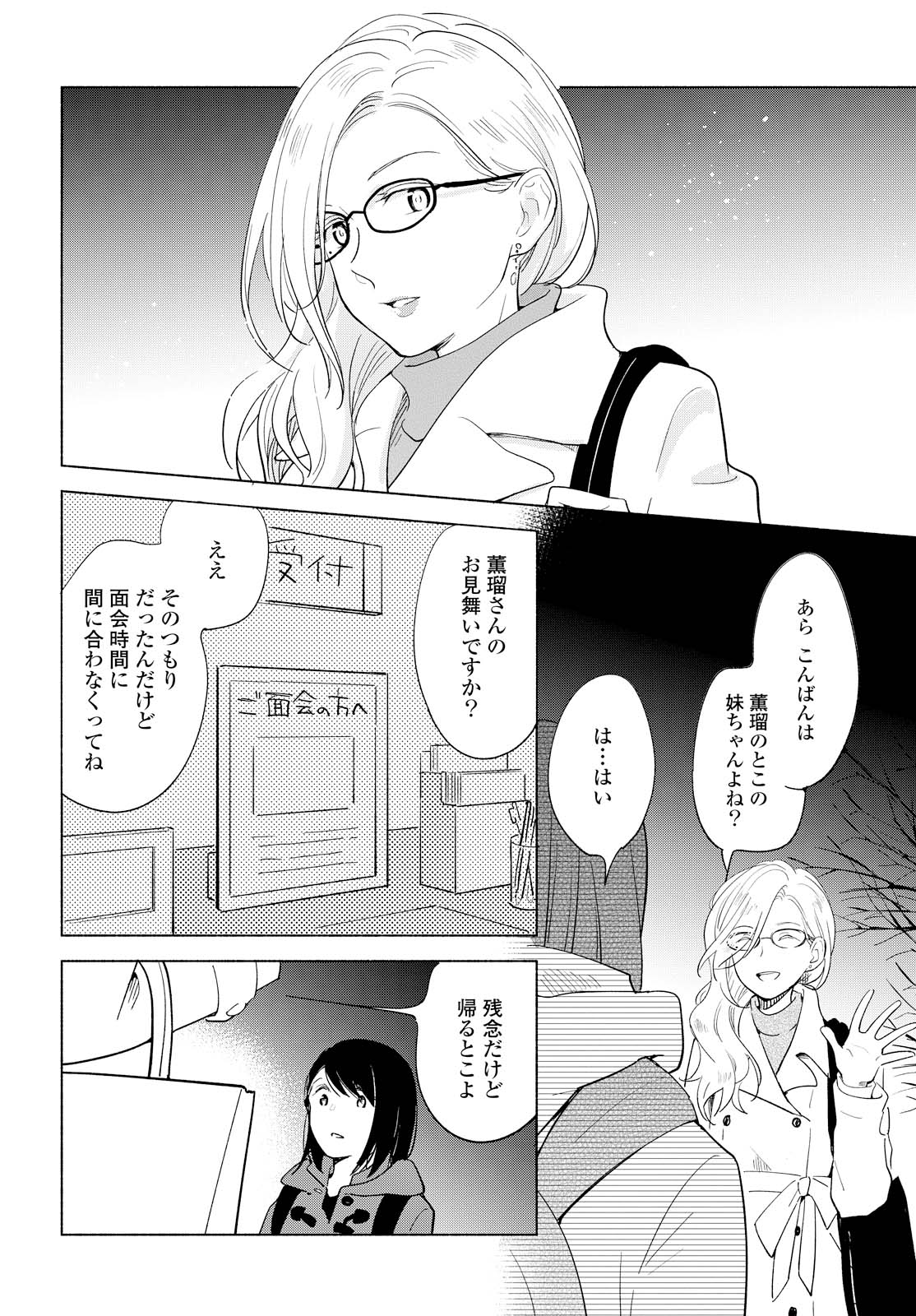 Tatoe Todokanu Ito da to shite mo Chapter 11 20ページ