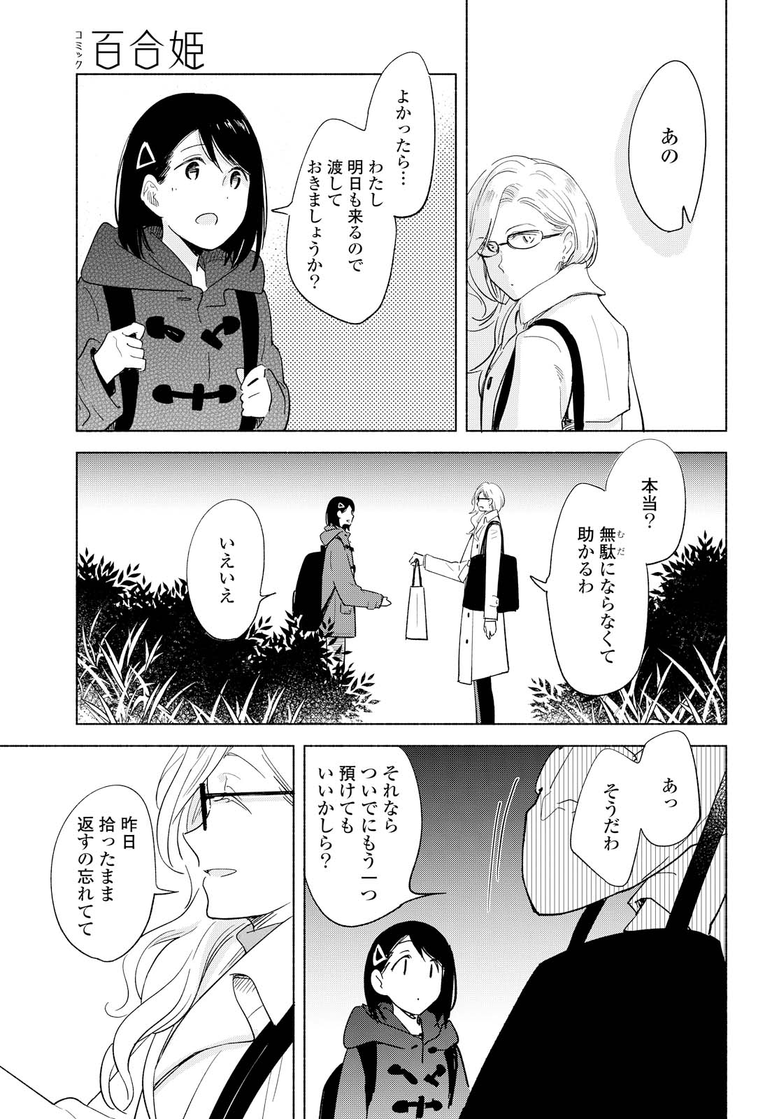 Tatoe Todokanu Ito da to shite mo Chapter 11 21ページ