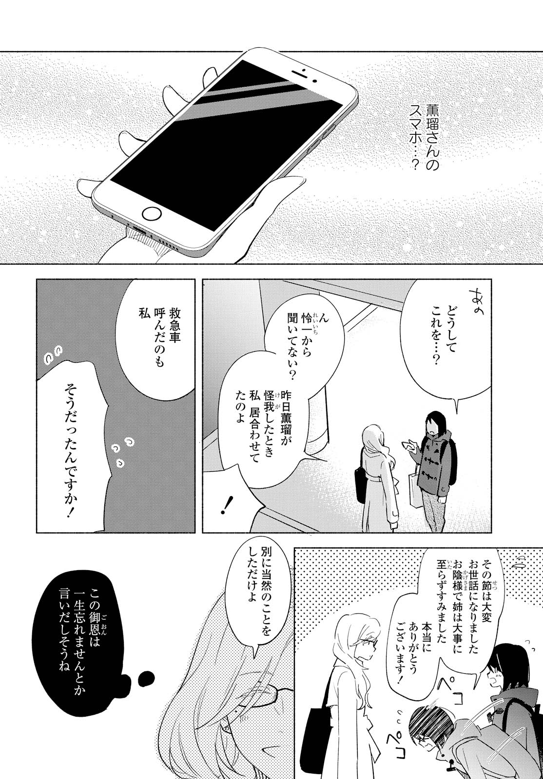 Tatoe Todokanu Ito da to shite mo Chapter 11 22ページ