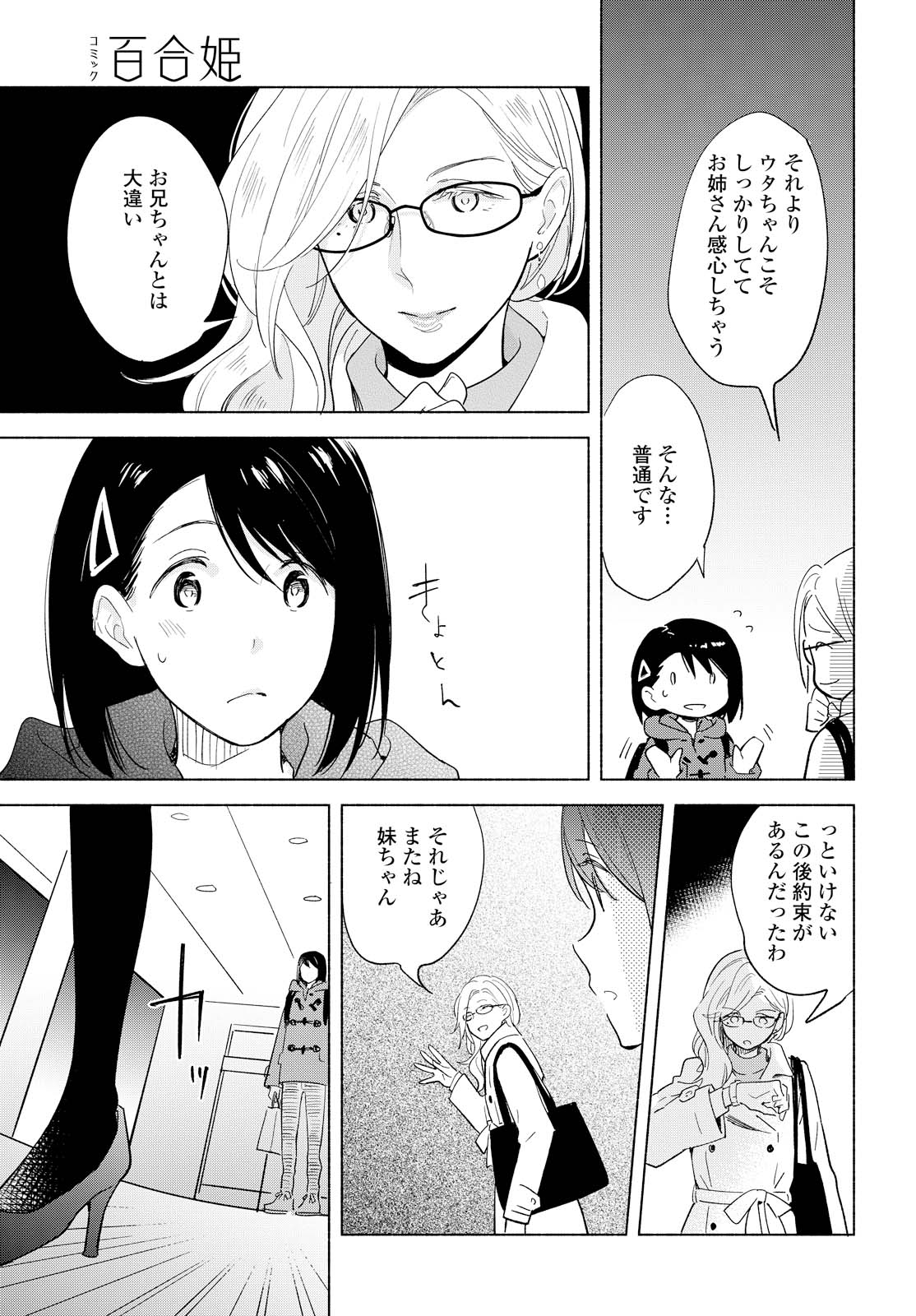 Tatoe Todokanu Ito da to shite mo Chapter 11 23ページ