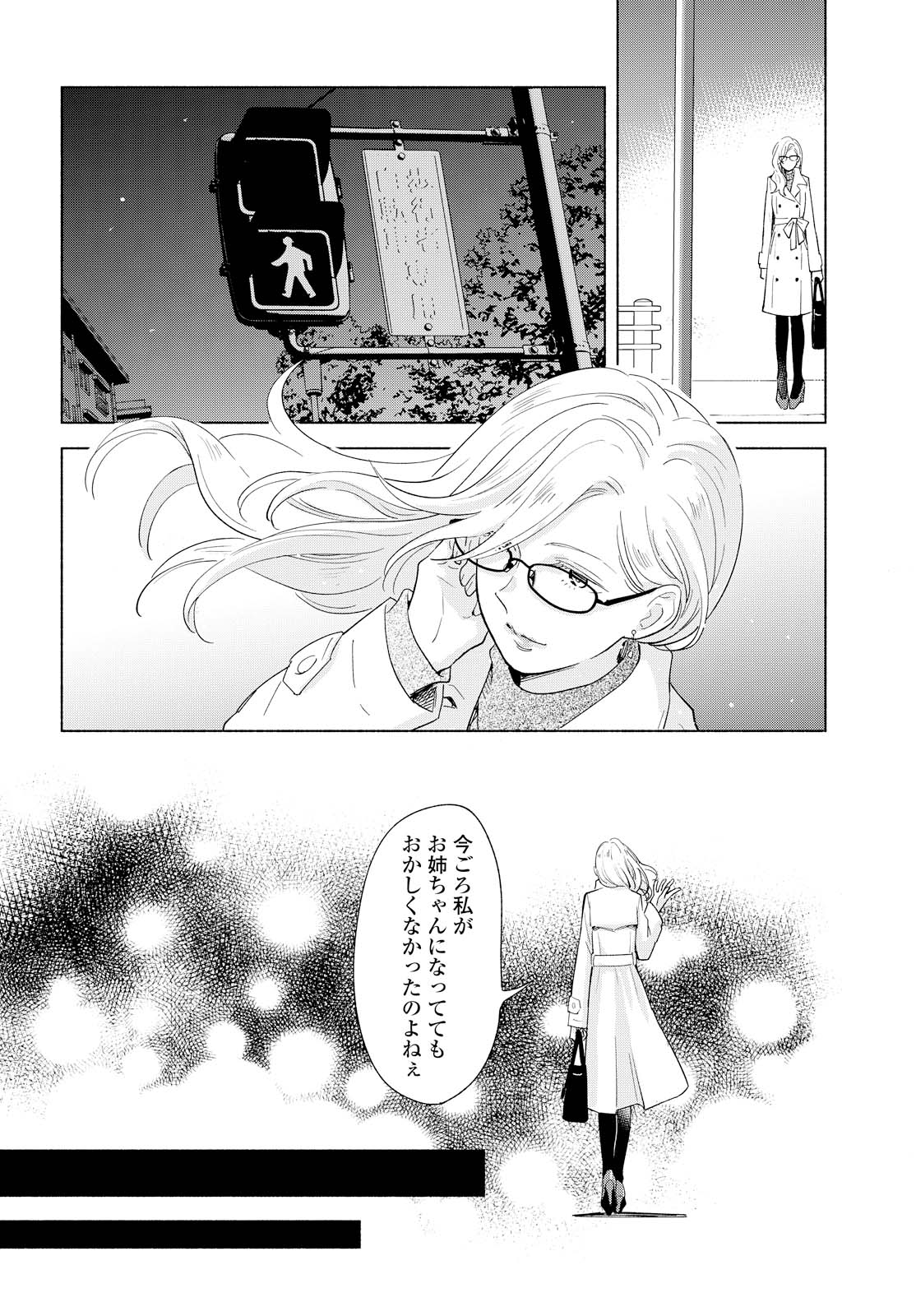 Tatoe Todokanu Ito da to shite mo Chapter 11 24ページ