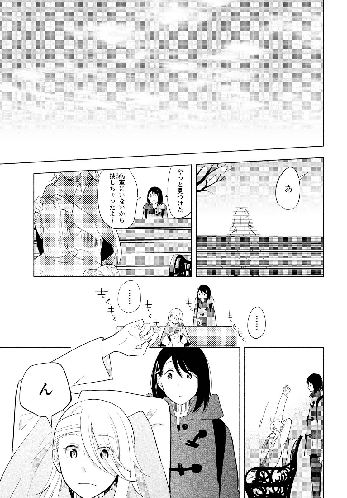Tatoe Todokanu Ito da to shite mo Chapter 11 25ページ