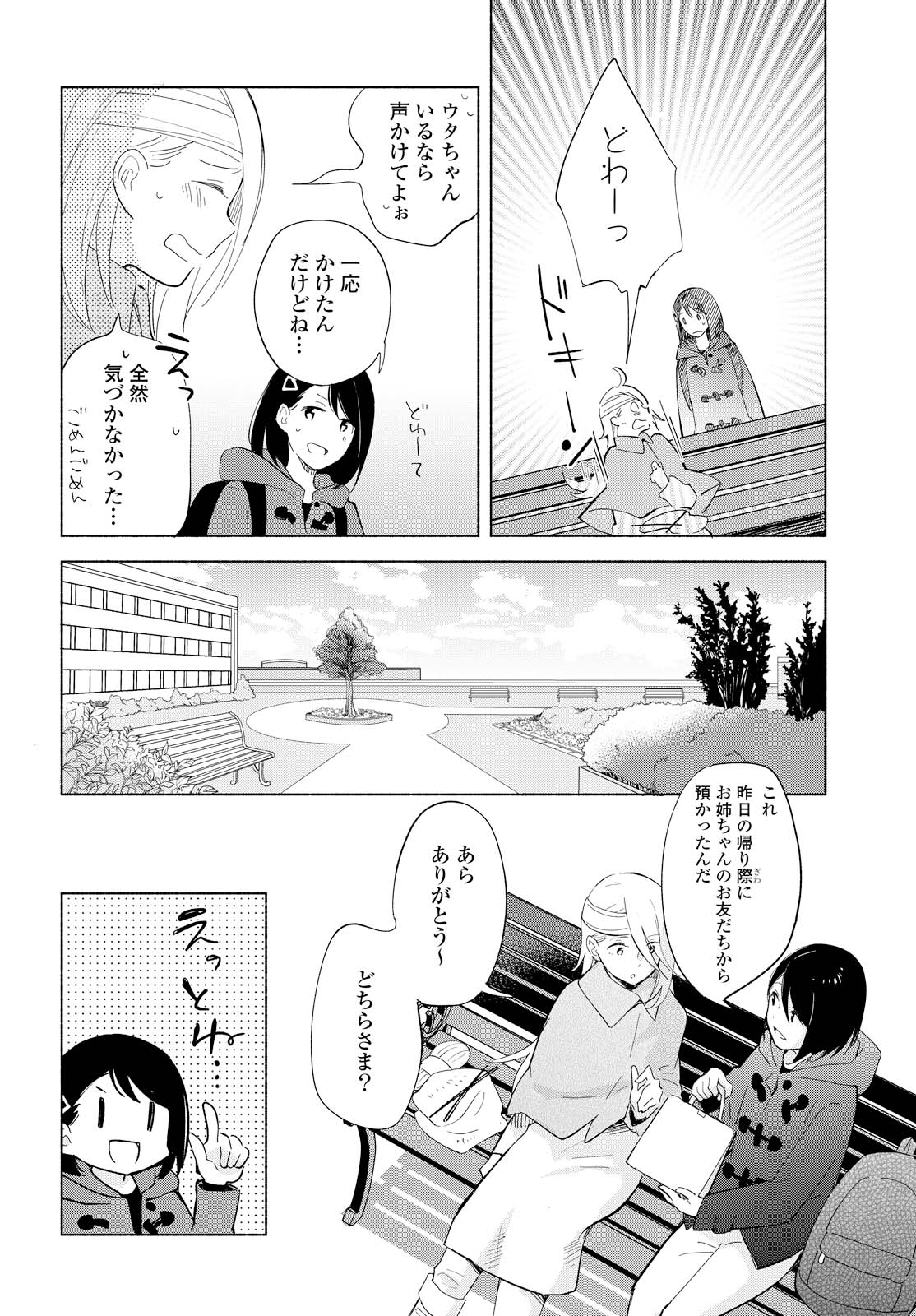 Tatoe Todokanu Ito da to shite mo Chapter 11 26ページ
