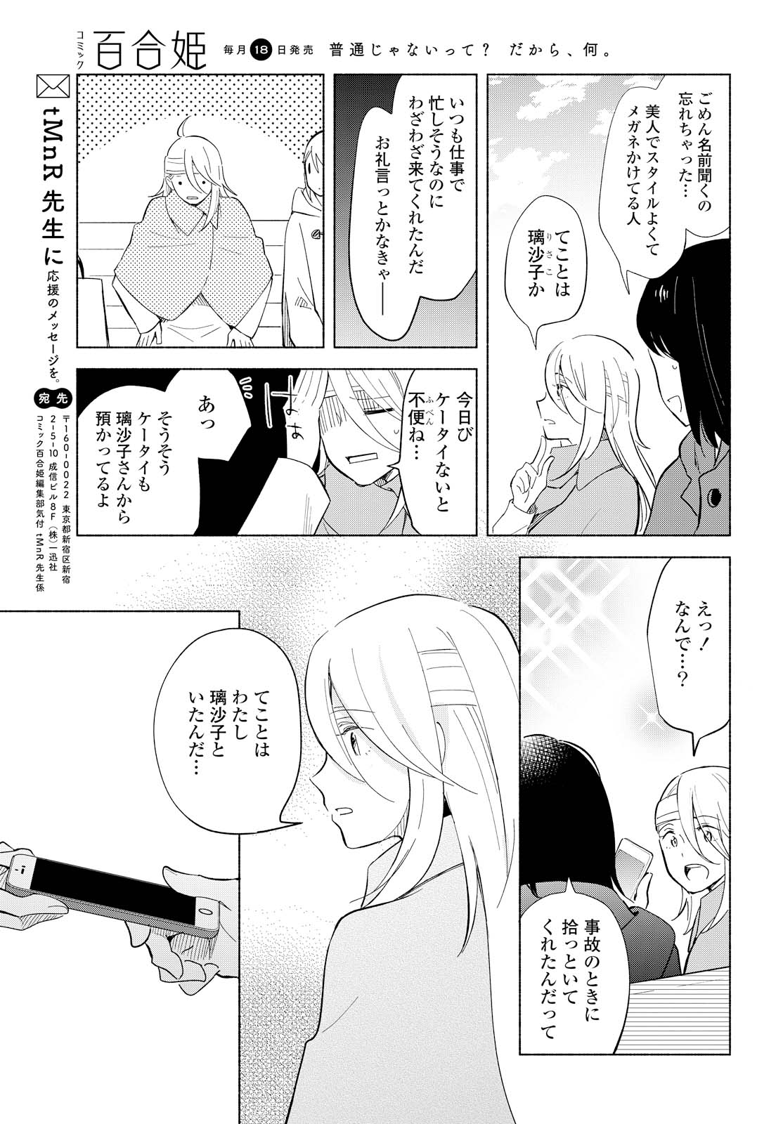 Tatoe Todokanu Ito da to shite mo Chapter 11 27ページ