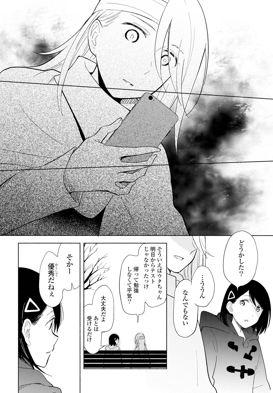 Tatoe Todokanu Ito da to shite mo Chapter 11 28ページ