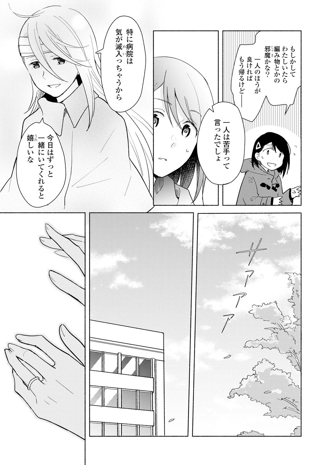 Tatoe Todokanu Ito da to shite mo Chapter 11 29ページ