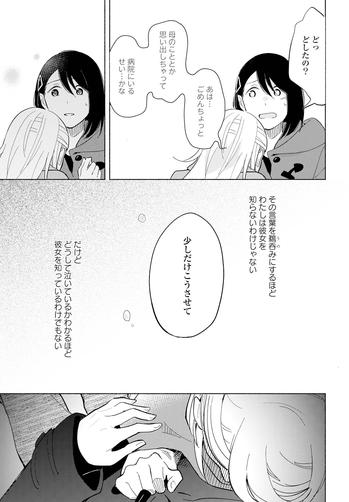 Tatoe Todokanu Ito da to shite mo Chapter 11 31ページ