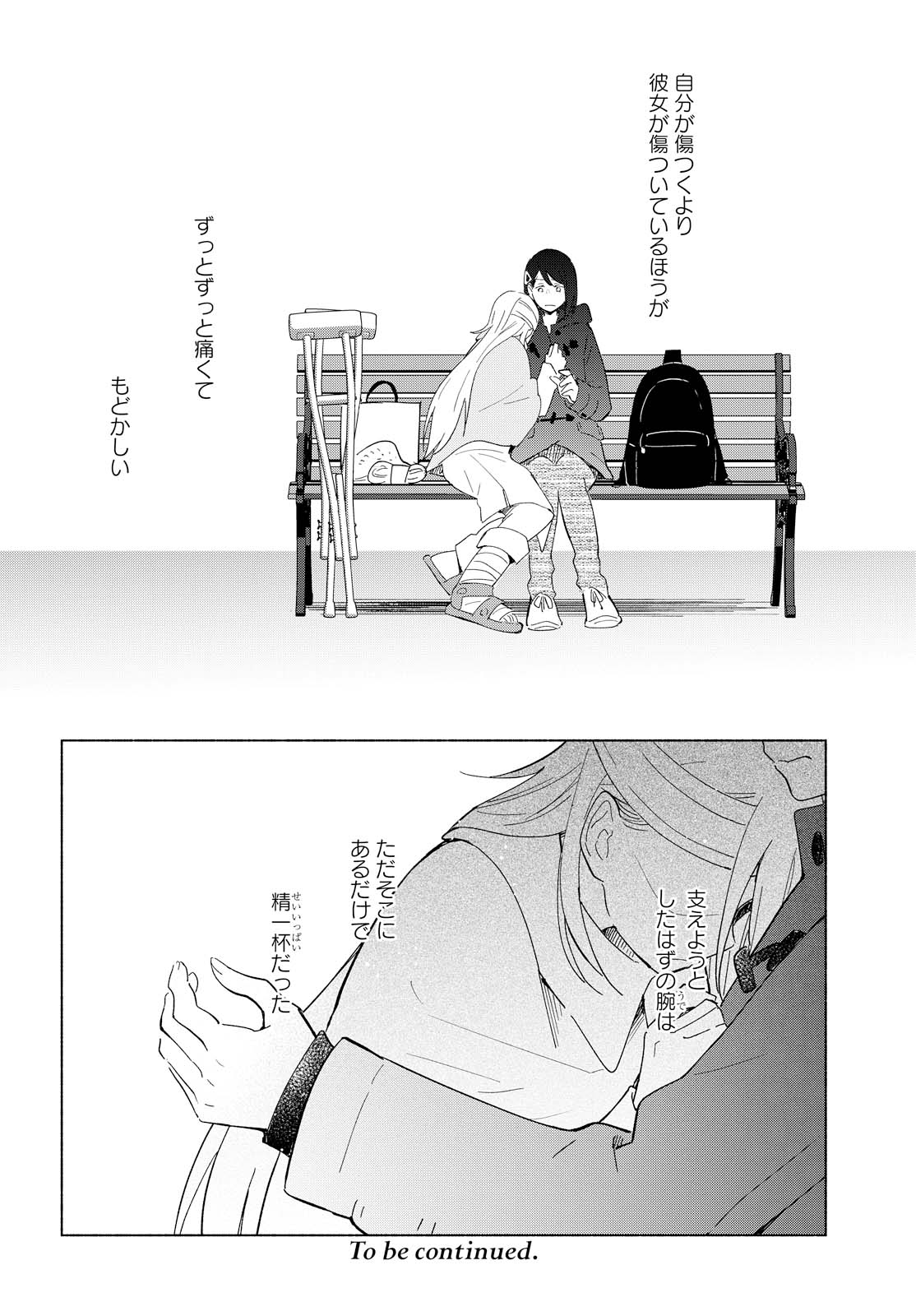 Tatoe Todokanu Ito da to shite mo Chapter 11 32ページ