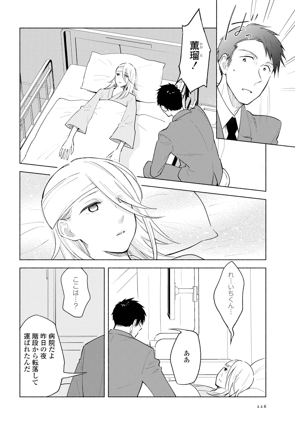 Tatoe Todokanu Ito da to shite mo Chapter 11 6ページ