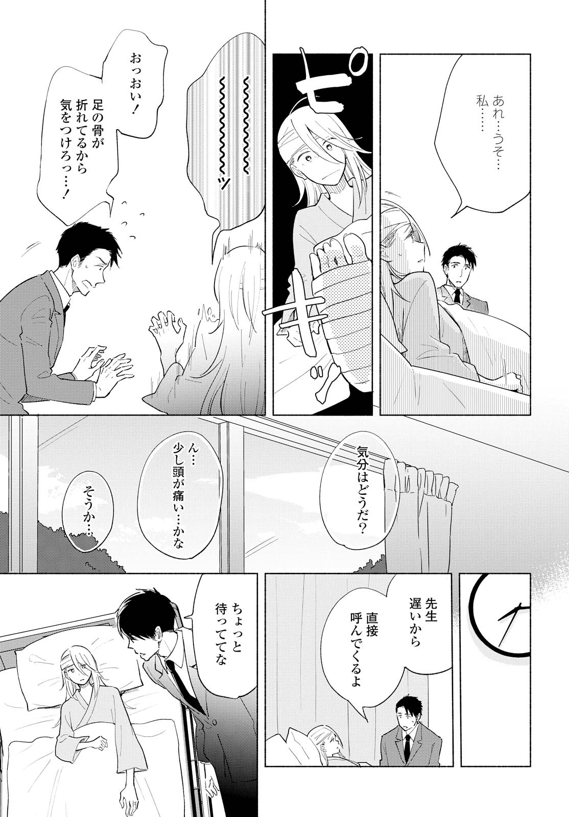 Tatoe Todokanu Ito da to shite mo Chapter 11 7ページ