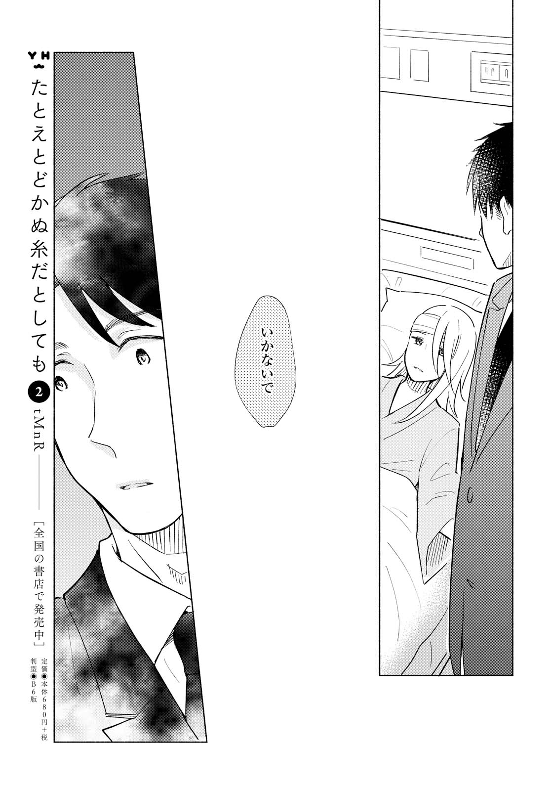 Tatoe Todokanu Ito da to shite mo Chapter 11 9ページ