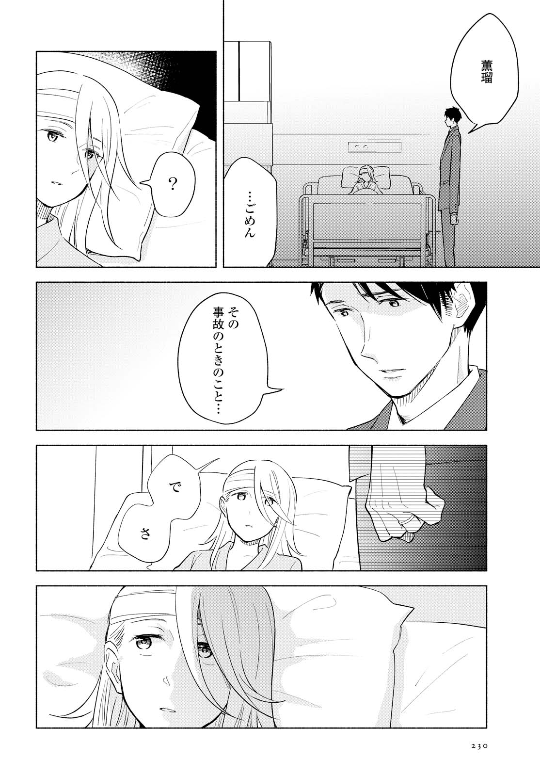 Tatoe Todokanu Ito da to shite mo Chapter 11 10ページ