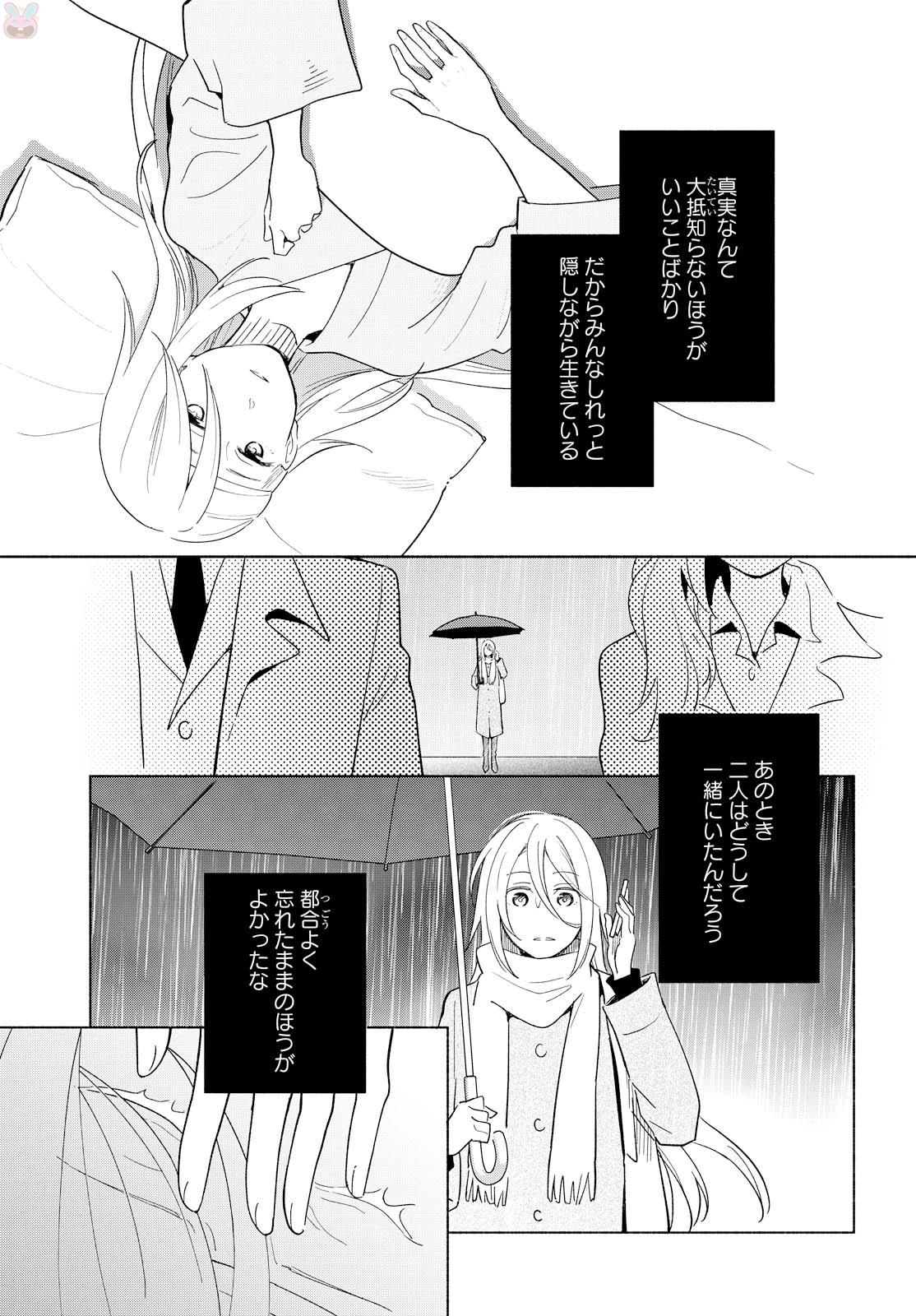 Tatoe Todokanu Ito da to shite mo Chapter 12 1ページ