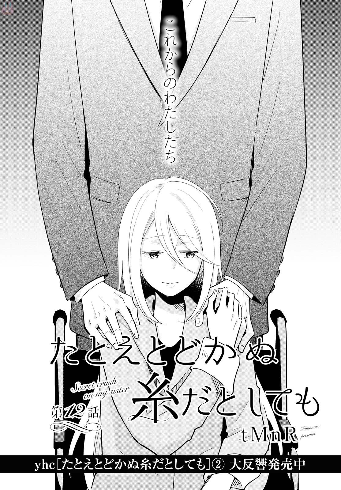 Tatoe Todokanu Ito da to shite mo Chapter 12 2ページ