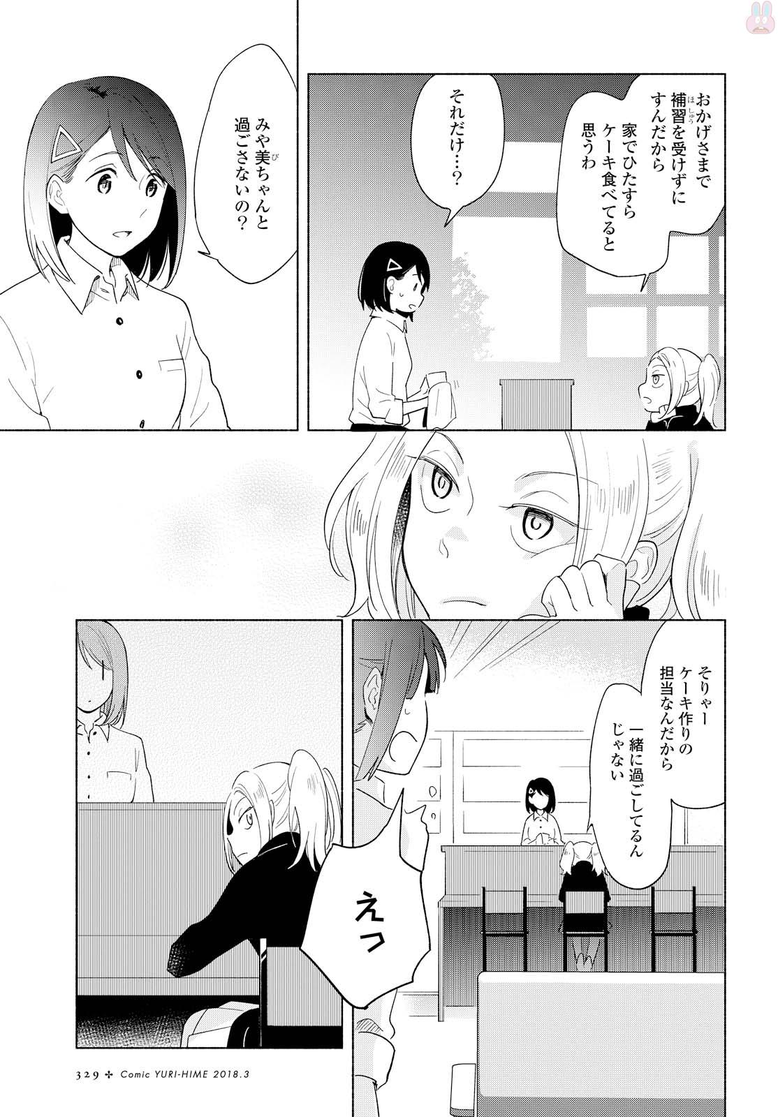 Tatoe Todokanu Ito da to shite mo Chapter 12 11ページ