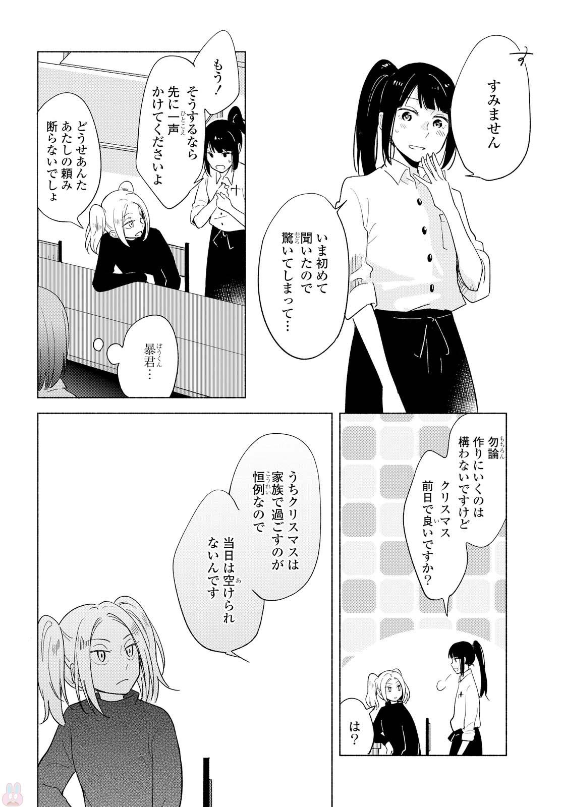 Tatoe Todokanu Ito da to shite mo Chapter 12 12ページ