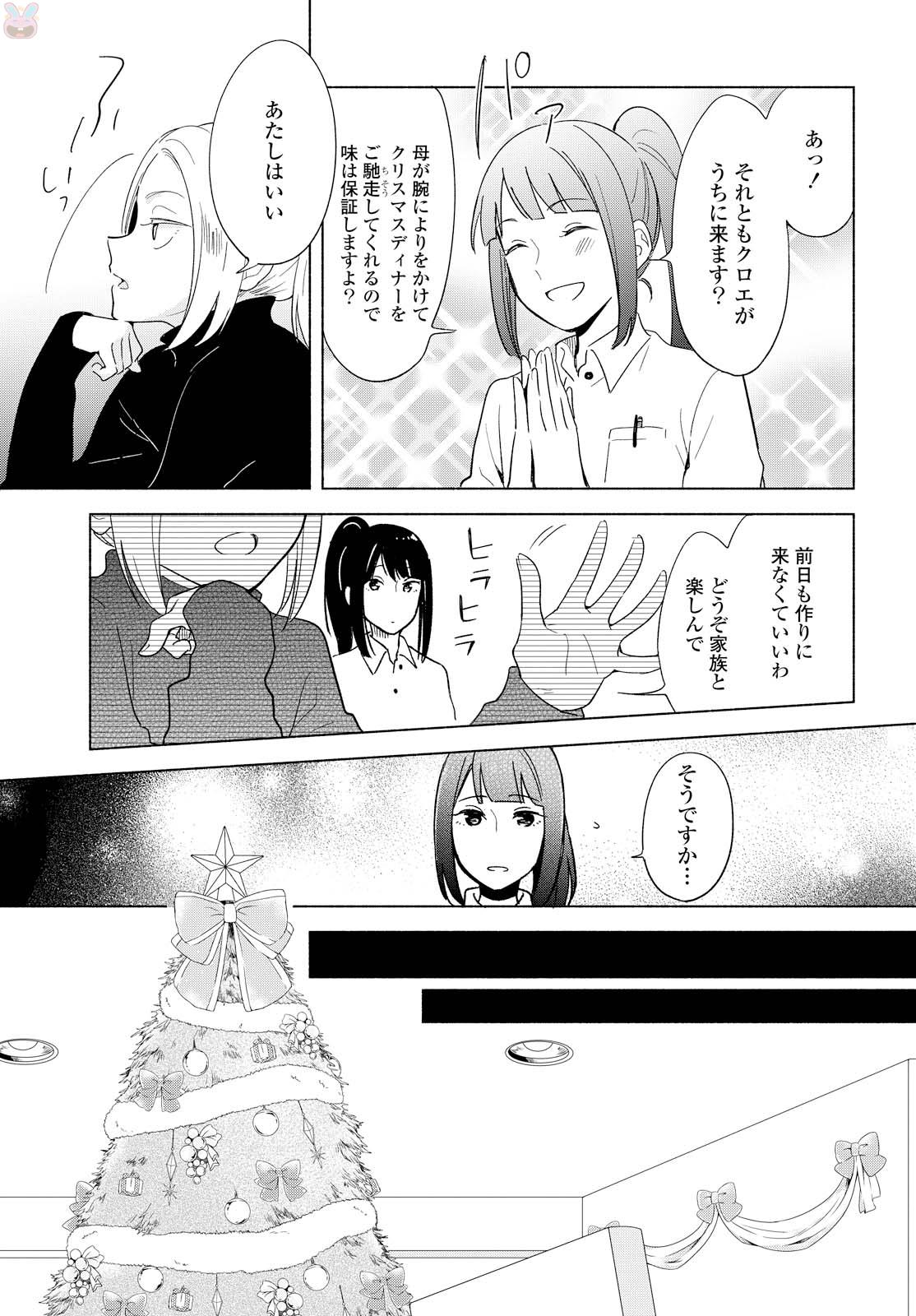 Tatoe Todokanu Ito da to shite mo Chapter 12 13ページ
