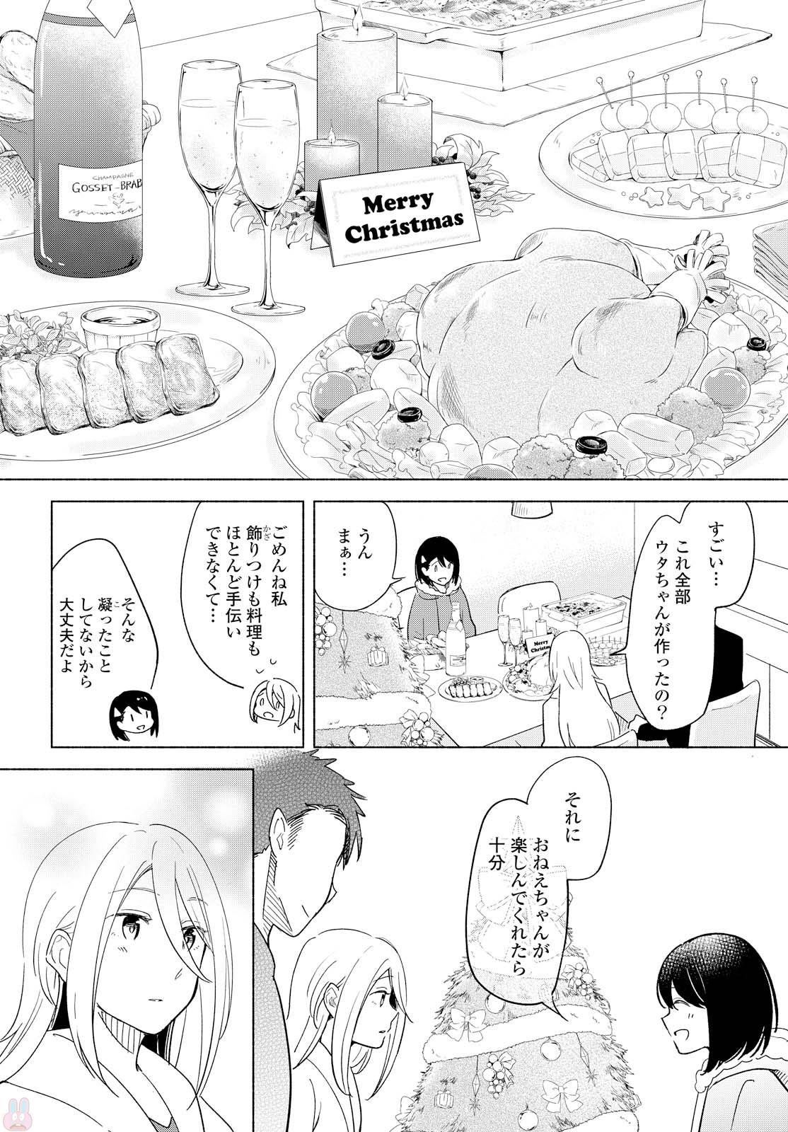 Tatoe Todokanu Ito da to shite mo Chapter 12 14ページ