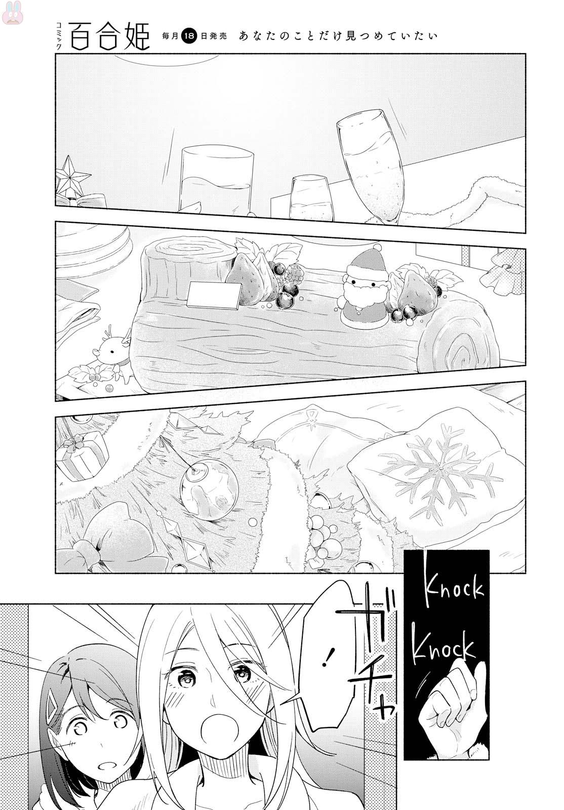 Tatoe Todokanu Ito da to shite mo Chapter 12 15ページ