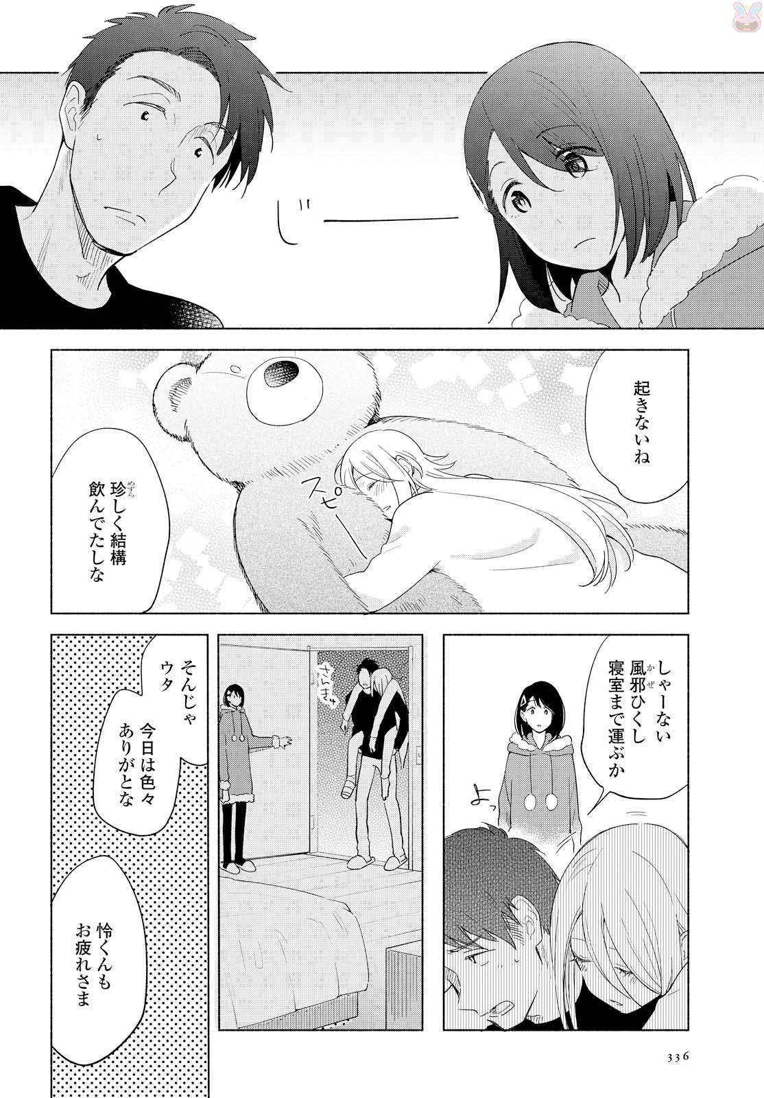 Tatoe Todokanu Ito da to shite mo Chapter 12 18ページ
