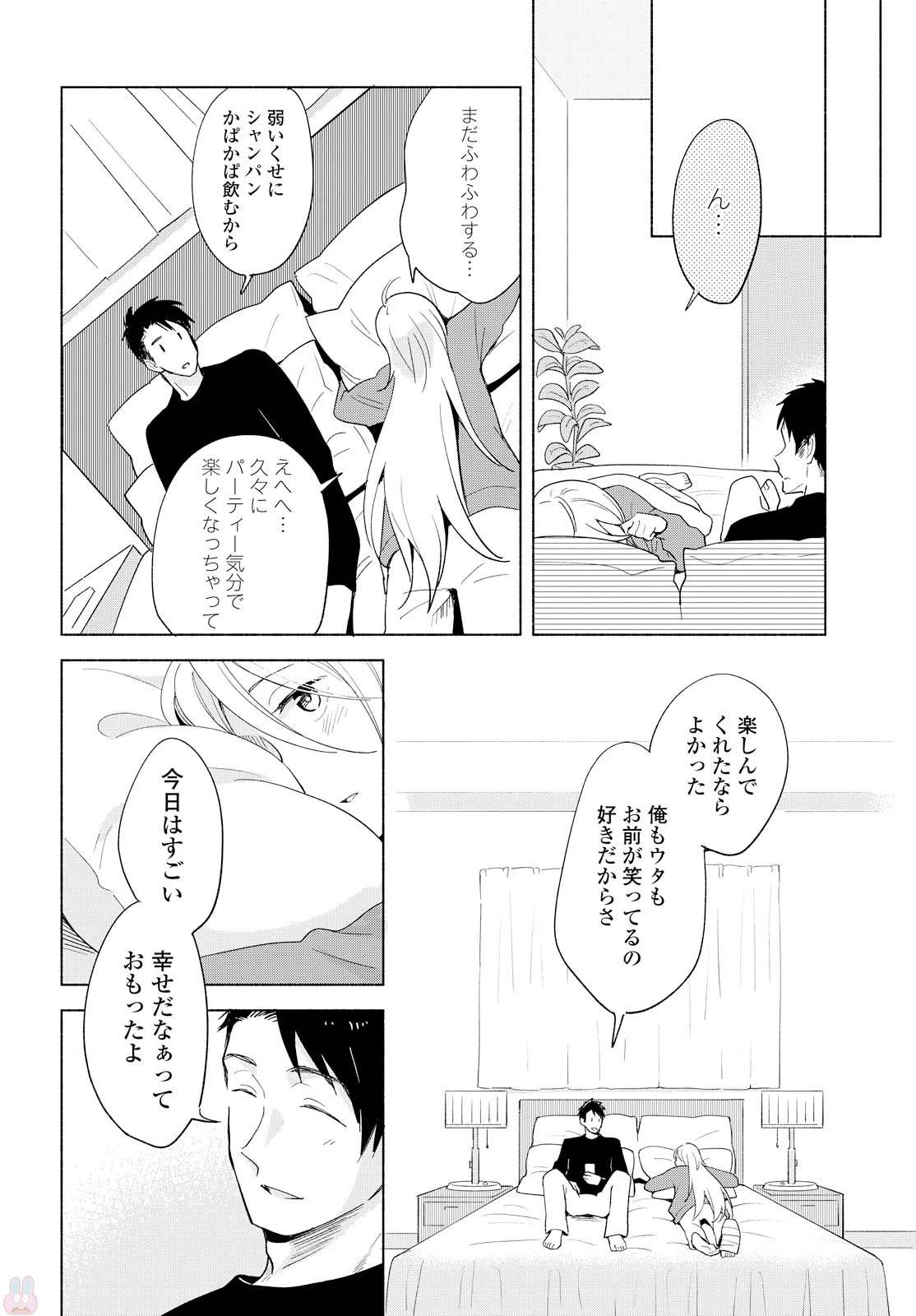 Tatoe Todokanu Ito da to shite mo Chapter 12 20ページ