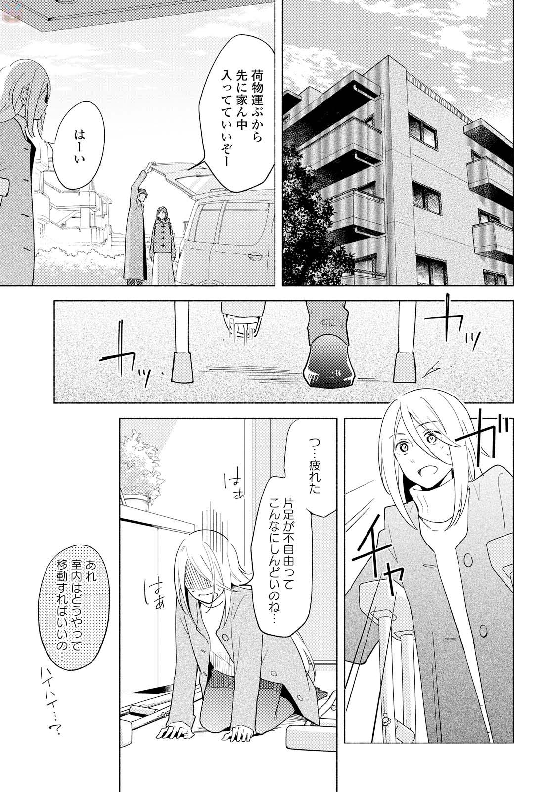 Tatoe Todokanu Ito da to shite mo Chapter 12 3ページ