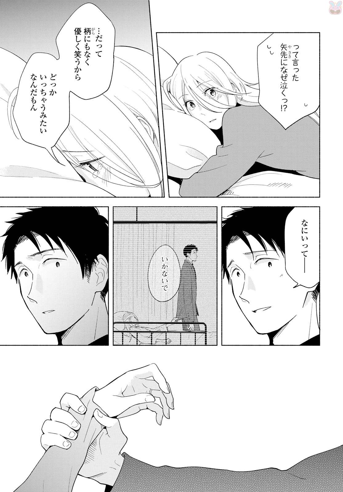 Tatoe Todokanu Ito da to shite mo Chapter 12 21ページ
