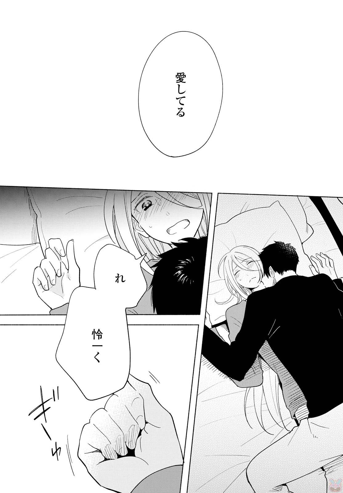Tatoe Todokanu Ito da to shite mo Chapter 12 23ページ