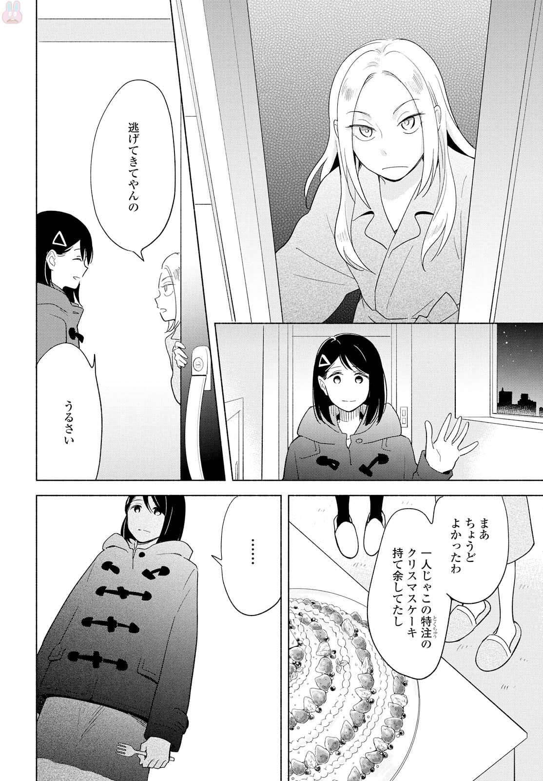 Tatoe Todokanu Ito da to shite mo Chapter 12 24ページ