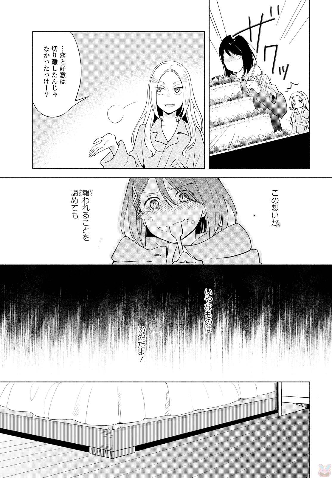 Tatoe Todokanu Ito da to shite mo Chapter 12 25ページ