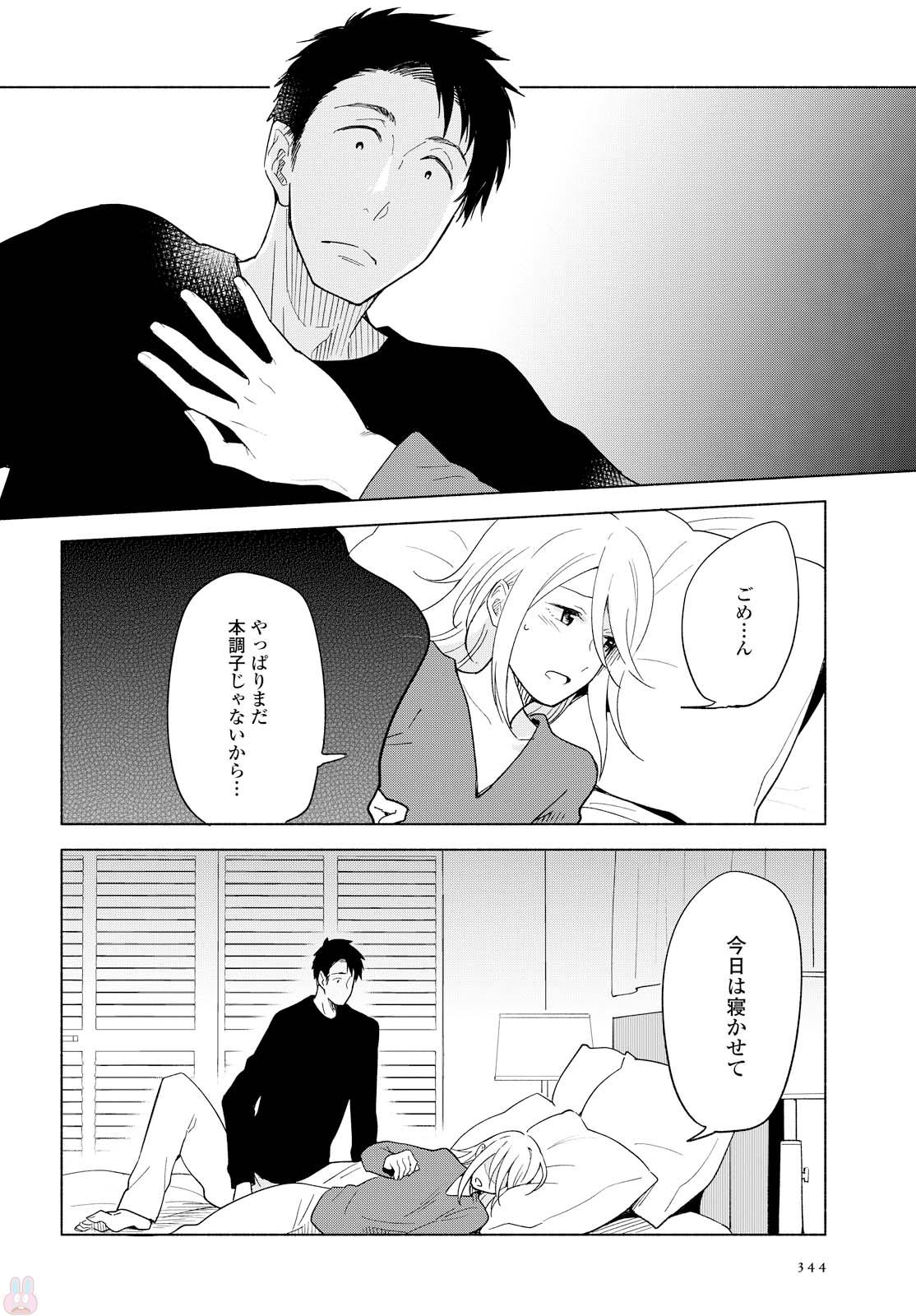 Tatoe Todokanu Ito da to shite mo Chapter 12 26ページ