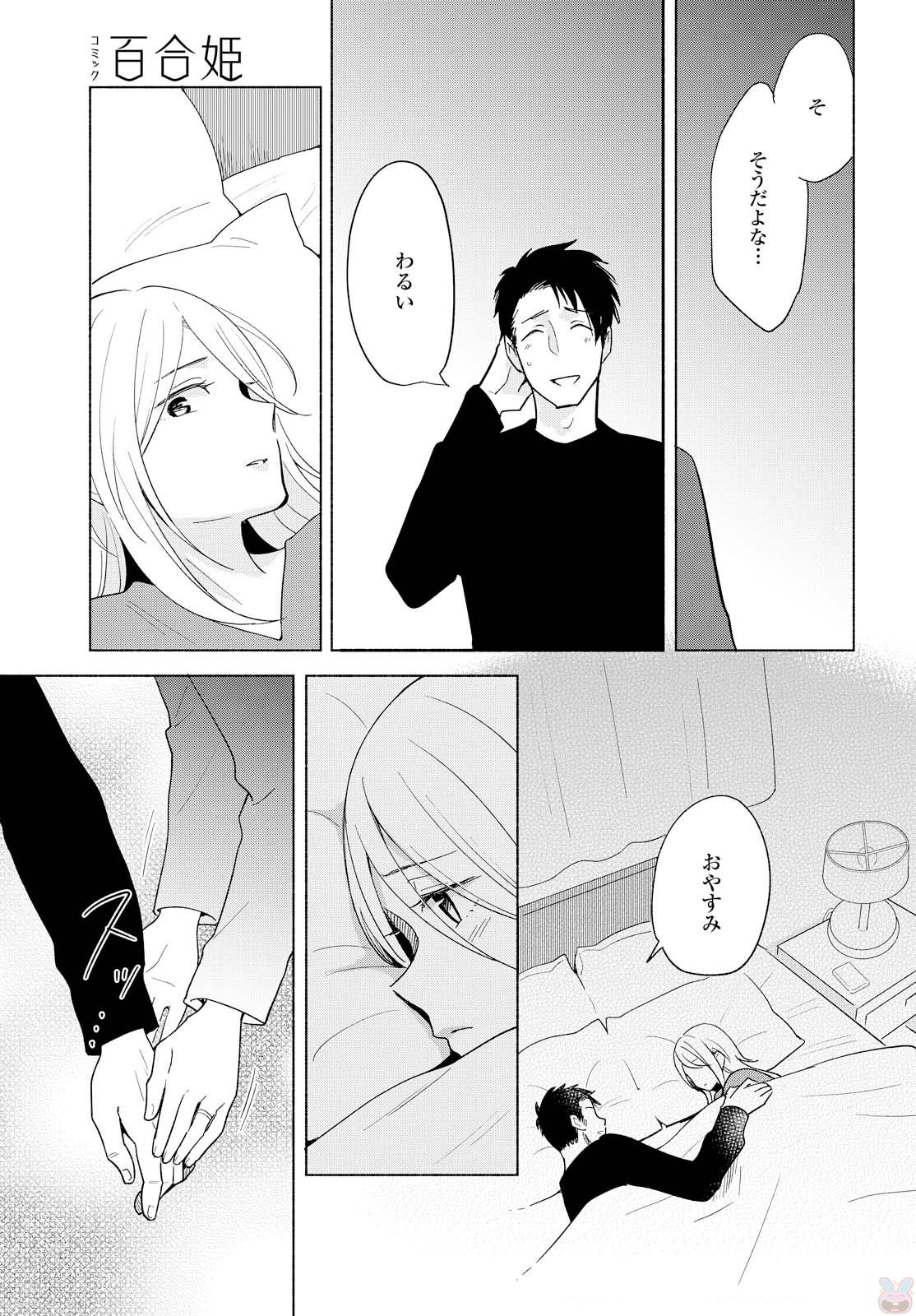 Tatoe Todokanu Ito da to shite mo Chapter 12 27ページ