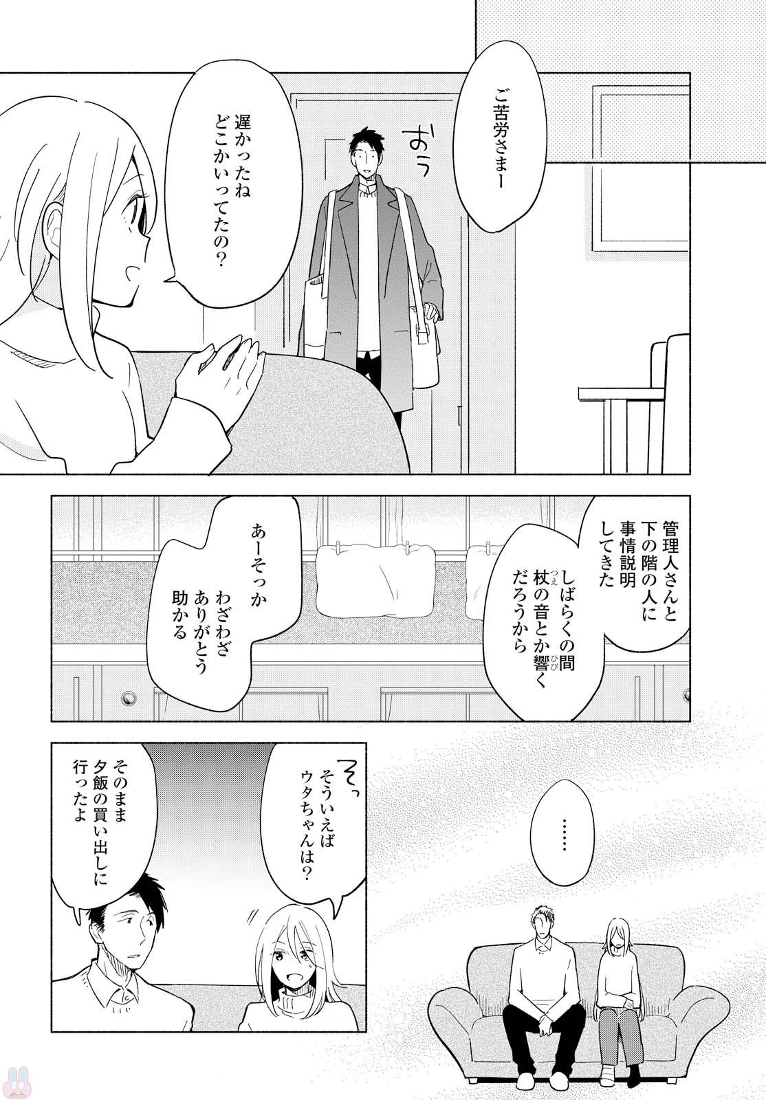 Tatoe Todokanu Ito da to shite mo Chapter 12 4ページ