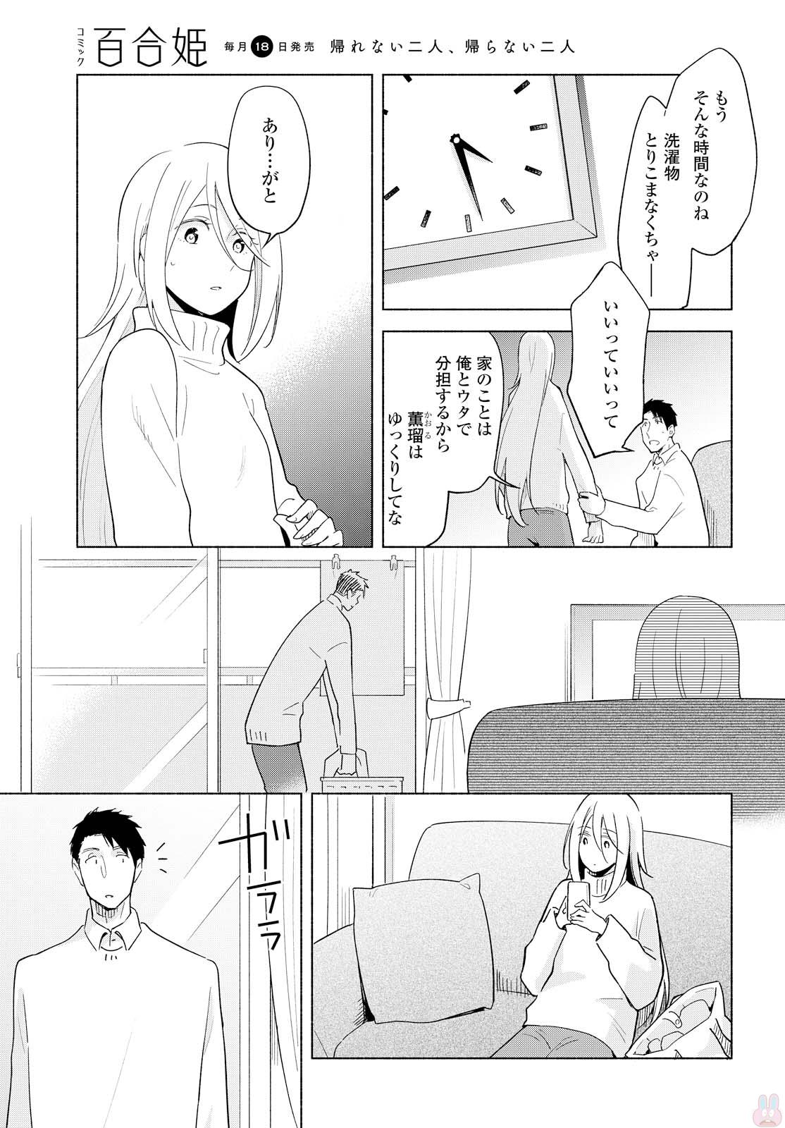 Tatoe Todokanu Ito da to shite mo Chapter 12 5ページ