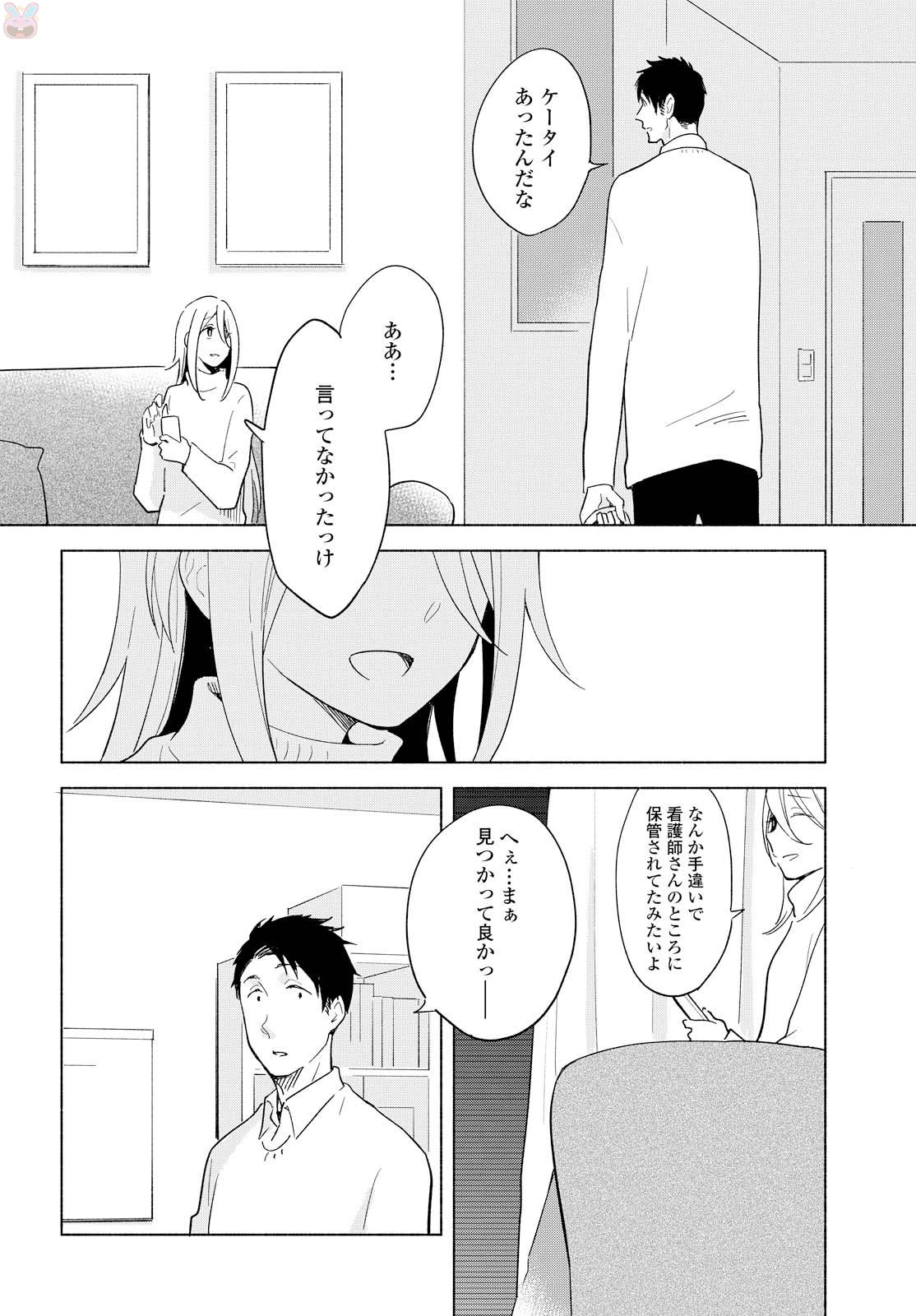 Tatoe Todokanu Ito da to shite mo Chapter 12 6ページ