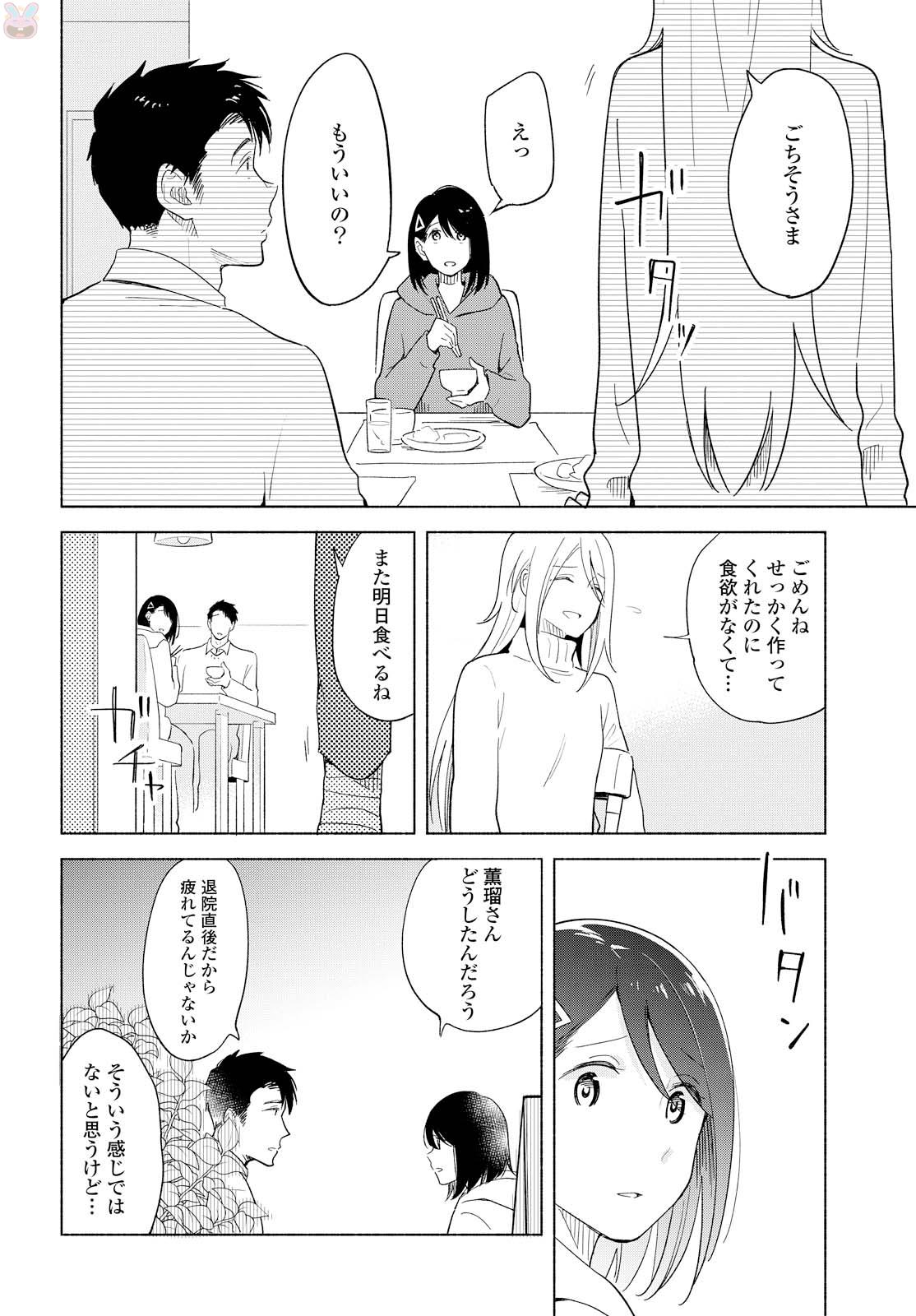 Tatoe Todokanu Ito da to shite mo Chapter 12 8ページ