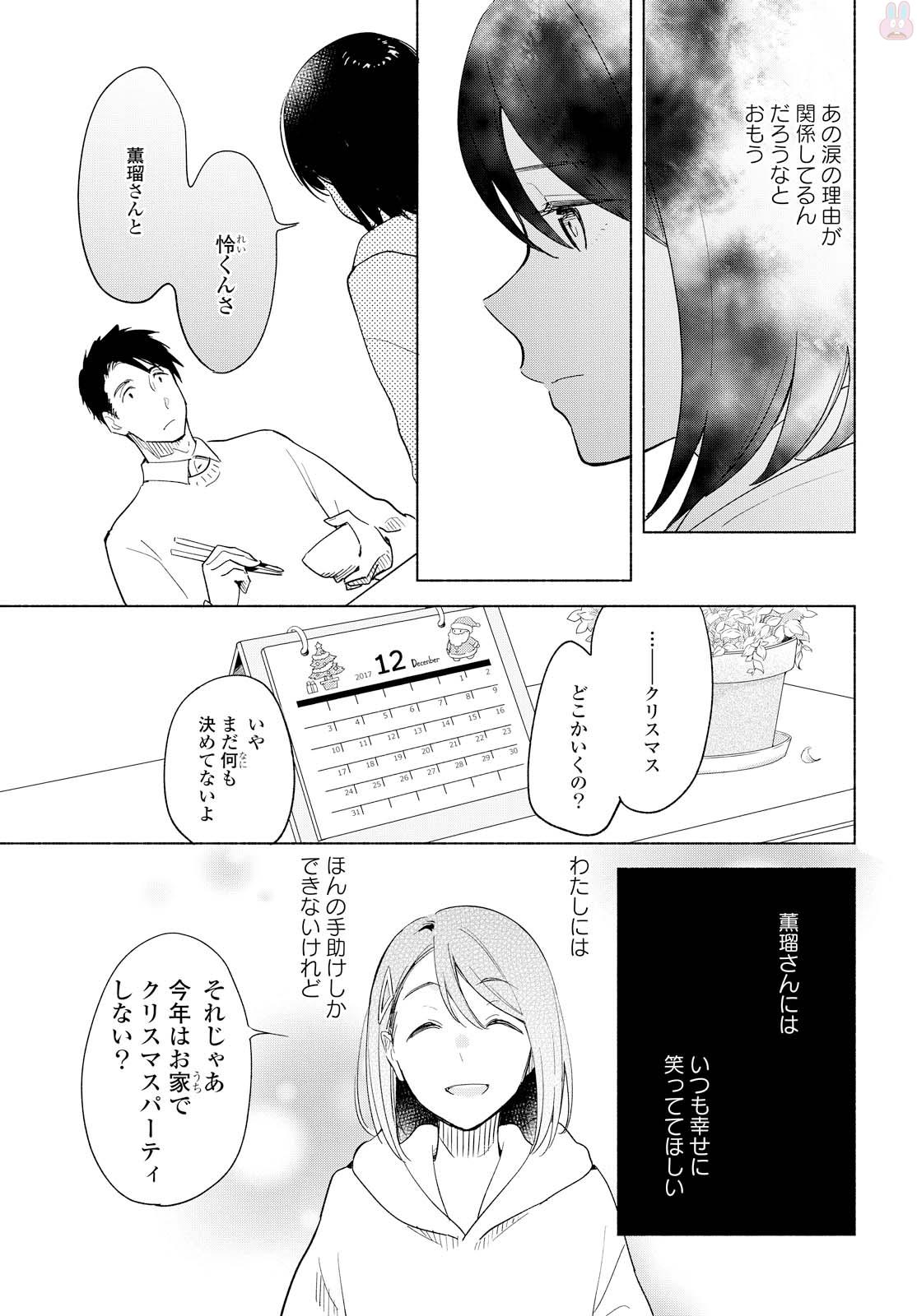Tatoe Todokanu Ito da to shite mo Chapter 12 9ページ