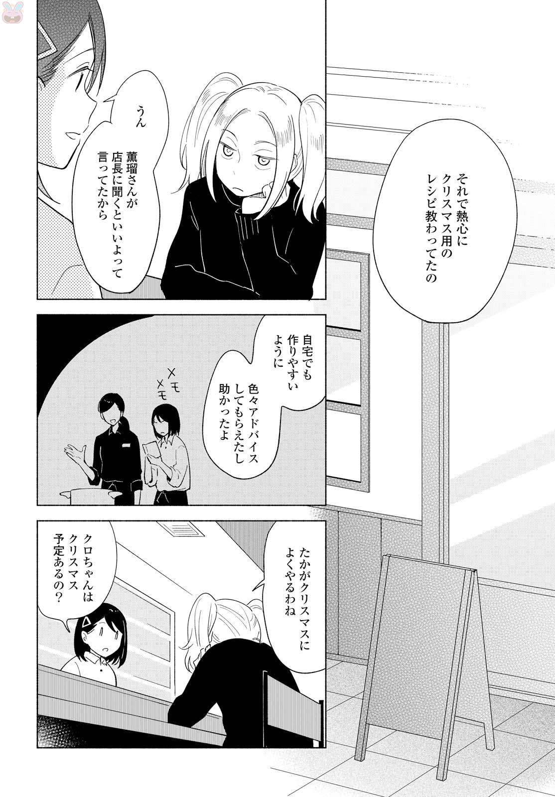 Tatoe Todokanu Ito da to shite mo Chapter 12 10ページ