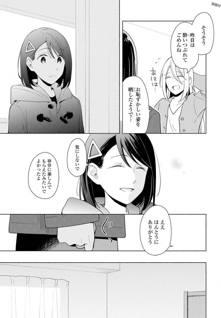 Tatoe Todokanu Ito da to shite mo Chapter 13 11ページ