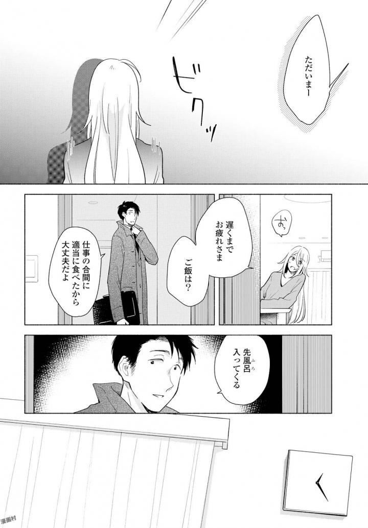 Tatoe Todokanu Ito da to shite mo Chapter 13 14ページ