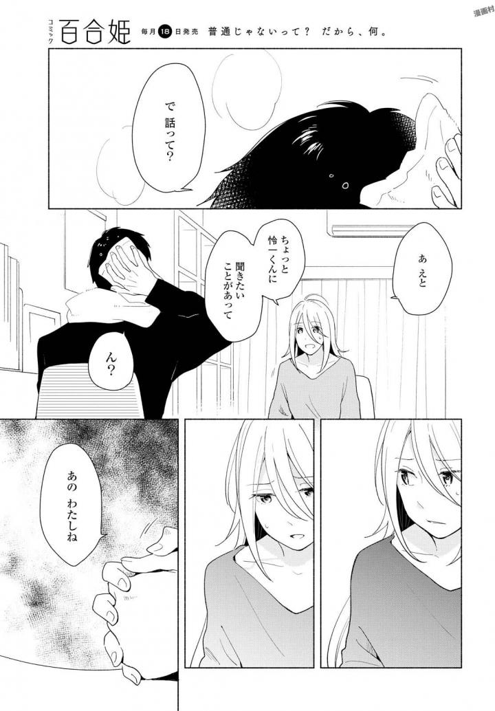 Tatoe Todokanu Ito da to shite mo Chapter 13 15ページ