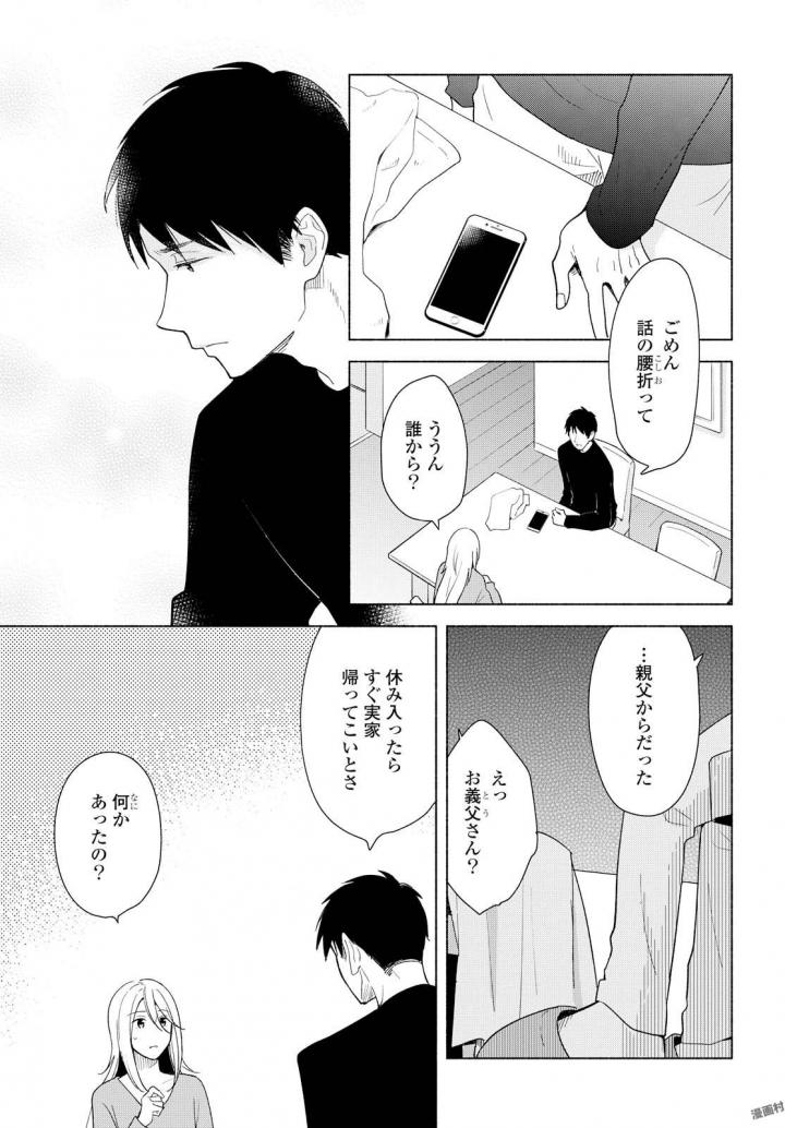 Tatoe Todokanu Ito da to shite mo Chapter 13 17ページ