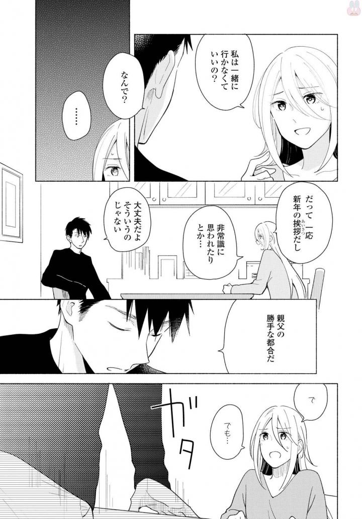 Tatoe Todokanu Ito da to shite mo Chapter 13 19ページ