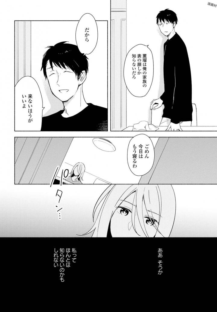 Tatoe Todokanu Ito da to shite mo Chapter 13 20ページ