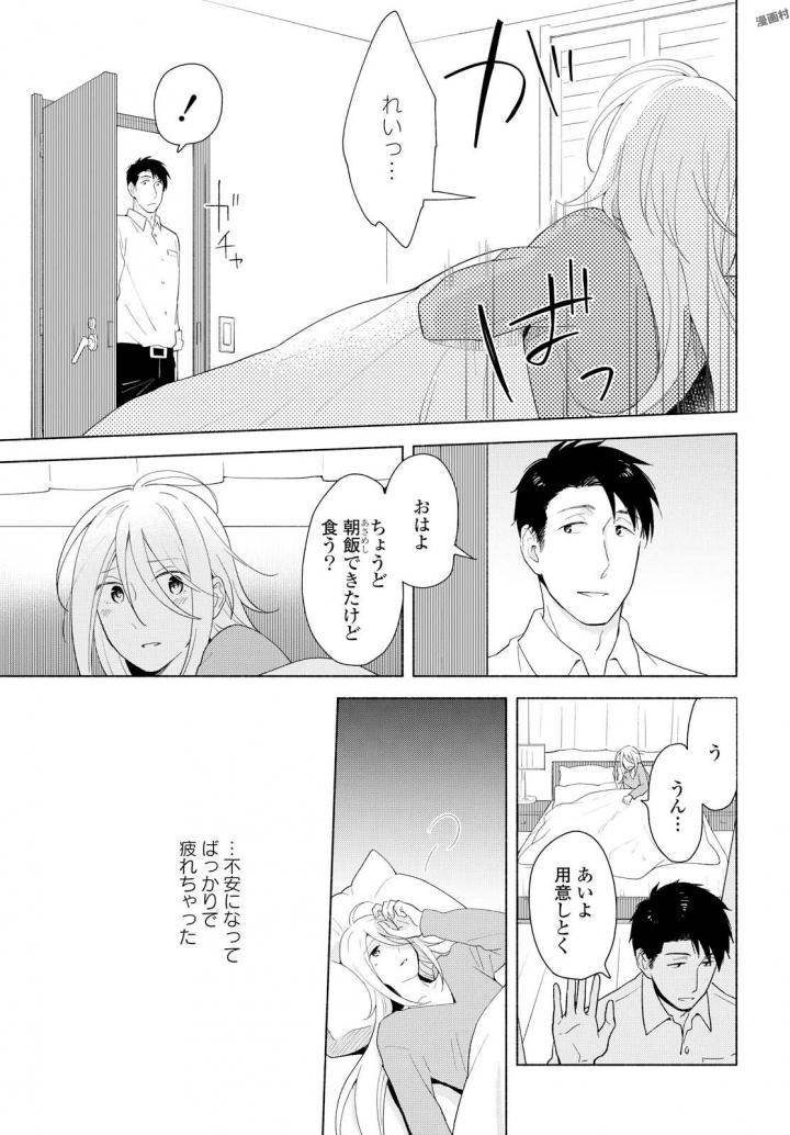 Tatoe Todokanu Ito da to shite mo Chapter 13 3ページ