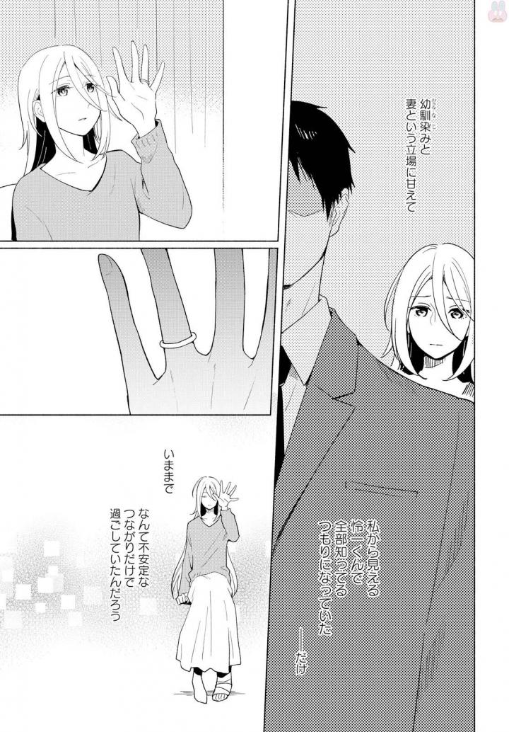 Tatoe Todokanu Ito da to shite mo Chapter 13 21ページ