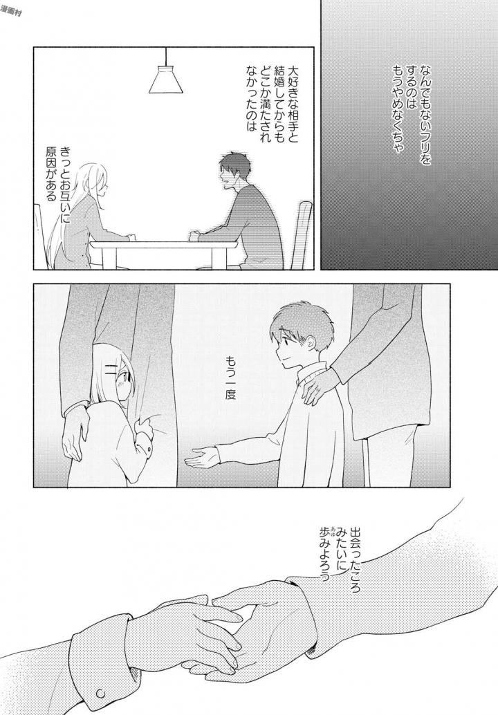 Tatoe Todokanu Ito da to shite mo Chapter 13 22ページ
