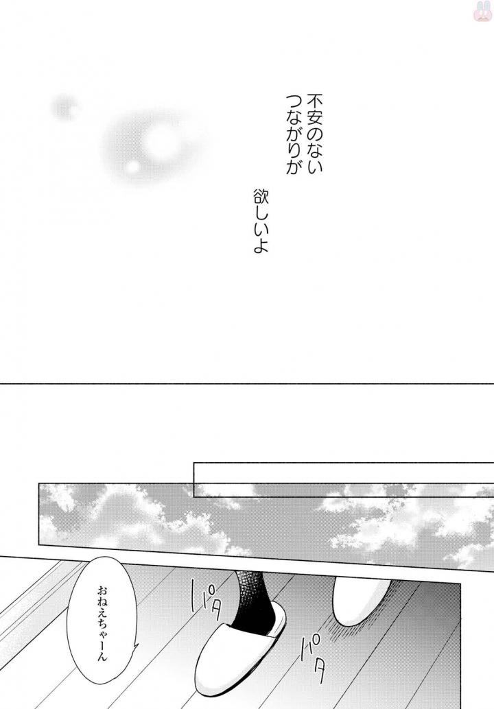 Tatoe Todokanu Ito da to shite mo Chapter 13 23ページ