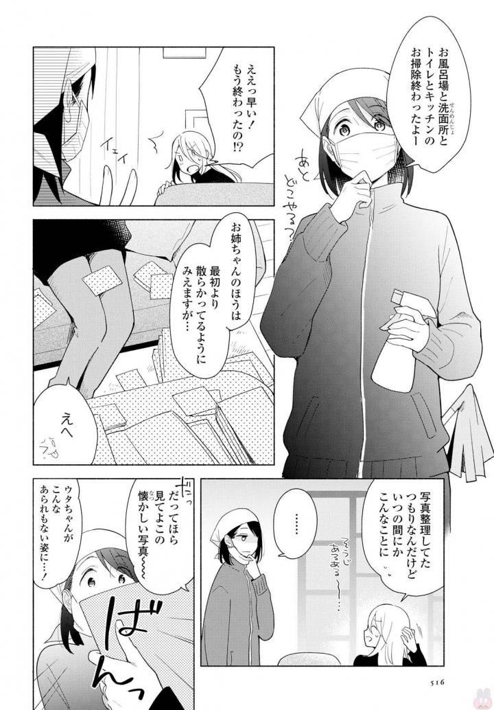 Tatoe Todokanu Ito da to shite mo Chapter 13 24ページ